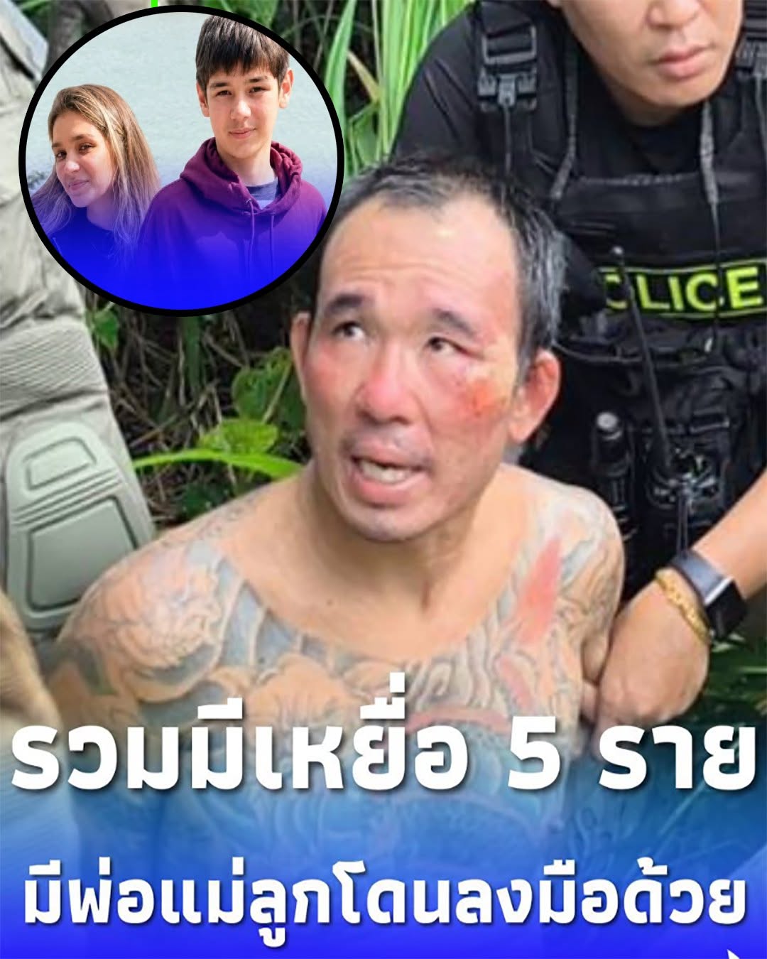 ยืนยันเหยื่อ 5 ราย นายป๋อง บอก จนท. ลงมือไม่ใช่แค่ 2 พี่น้องรัสเซีย
