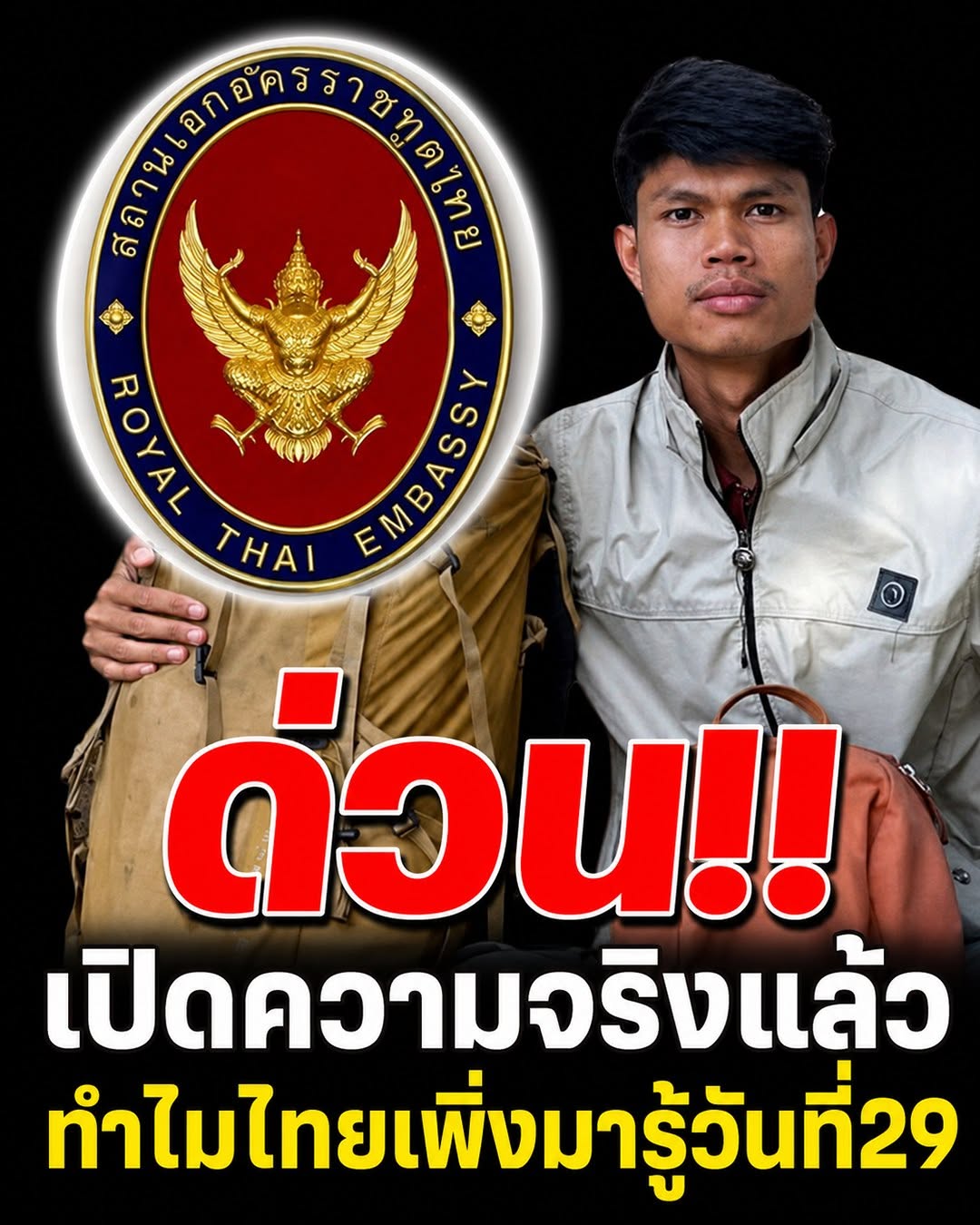นั่นไง! รู้แล้ว ทำไม ไทยถึงเพิ่งมารู้เรื่อง “ฮลุน โซโล่” วันที่ 29 ล่าสุด ความจริงเปิดเผย!