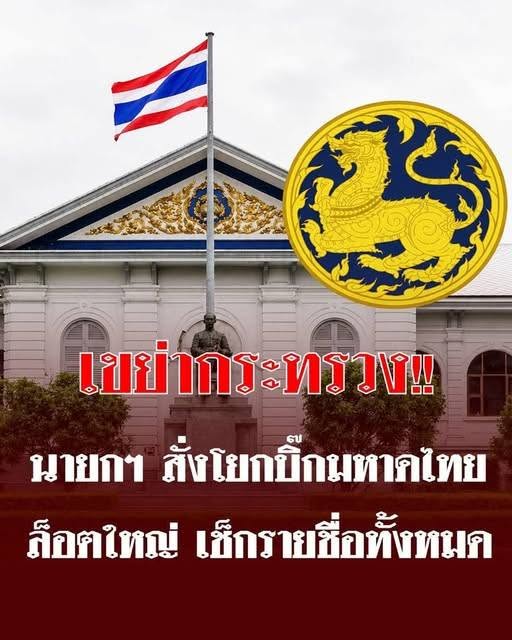 เขย่ากระทรวง! นายกฯ สั่งโยกบิ๊กมหาดไทยล็อตใหญ่ เช็กรายชื่อทั้งหมด