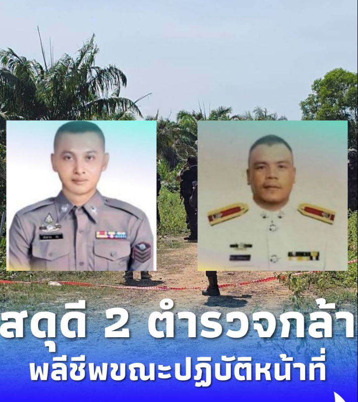 อาลัย 2 ตำรวจกล้า สภ.ตากใบ จ.นราธิวาส ตรวจค้นเป้าหมาย คนร้ายต่อสู้