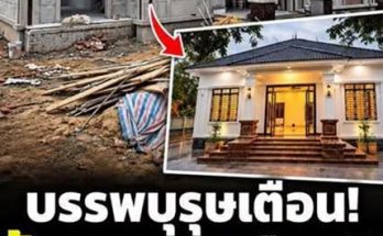 บรรพบุรุษเตือนสติ! “สร้างบ้านสามขา” ทั้งคนทั้งทรัพย์อาจลำบาก แล้วบ้านสามขาคือบ้านแบบไหน?
