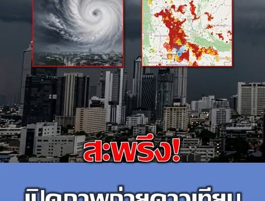 สะพรึง! เปิดภาพถ่ายดาวเทียม พื้นที่สีแดง เสี่ยงน้ำท่วมขังสูงหลายจังหวัด สะพรึง! เปิดภาพถ่ายดาวเทียม พื้นที่สีแดง เสี่ยงน้ำท่วมขังสูงหลายจังหวัด